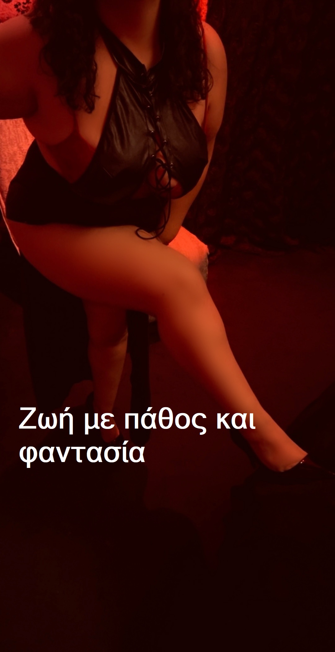 Ζωή για αξέχαστα σεξουαλικά παιχνίδια…..