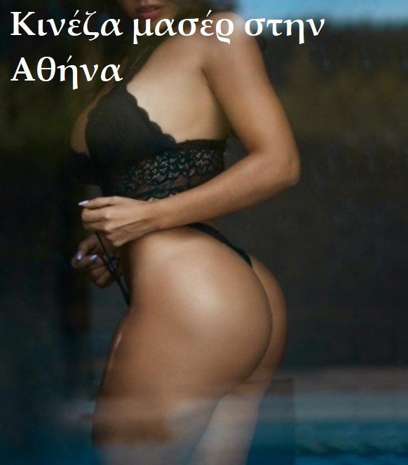 Είμαι Κινέζα και κάνω το καλύτερο μασάζ